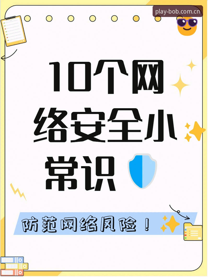 BOB官网手机版 BOB官网手机版实用指南:安全下载与账户保护必备知识